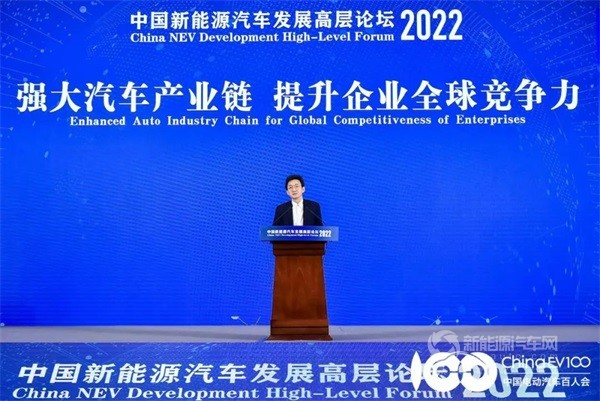 2022中國(guó)新能源汽車發(fā)展高層論壇