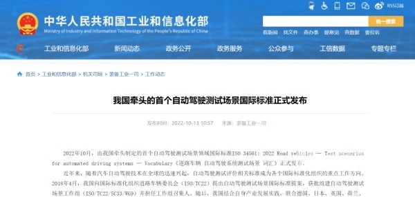 自動駕駛測試場景國際標準