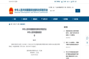 政策|發(fā)改委、商務(wù)部發(fā)布《鼓勵外商投資產(chǎn)業(yè)目錄》