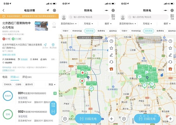 特來電 開邁斯