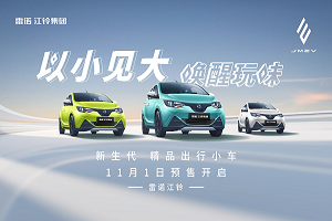精品小車掌門人“換崗”：大空間，高配置，雷諾江鈴小麒麟疾風(fēng)來襲