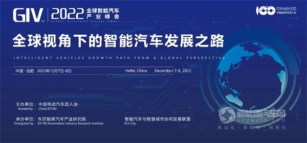 GIV2022全球智能汽車產(chǎn)業(yè)峰會