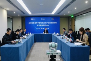 百人會27期研討會 全球新變局對中國智能汽車的影響