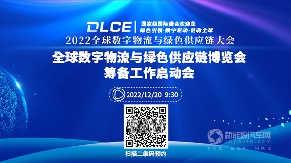 2022全球數(shù)字物流與綠色供應(yīng)鏈大會(huì)
