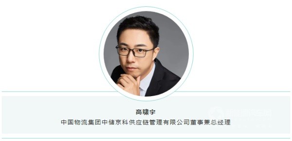 全球數(shù)字物流與綠色供應(yīng)鏈博覽會(huì)