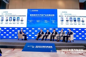 會(huì)議|中國(guó)汽車論壇：新一輪產(chǎn)業(yè)變革對(duì)我國(guó)汽車企業(yè)戰(zhàn)略的影響