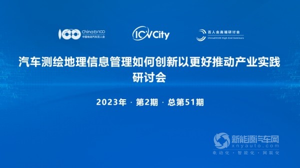 汽車測繪地理信息管理實踐研討會