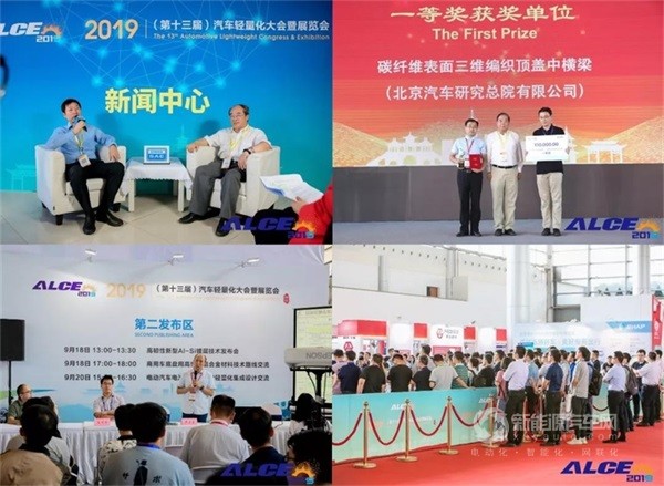 2023(第十六屆)國際汽車輕量化大會