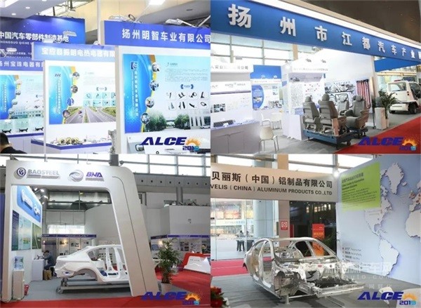 2023(第十六屆)國際汽車輕量化大會