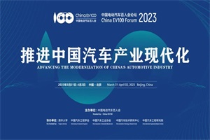 會議丨百人會論壇(2023)15場論壇議題3大展區(qū)主題公布