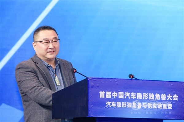中國汽車隱形獨角獸大會
