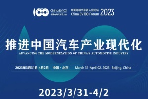 會議預(yù)告|百人會論壇2023 “云參會”方式早知道