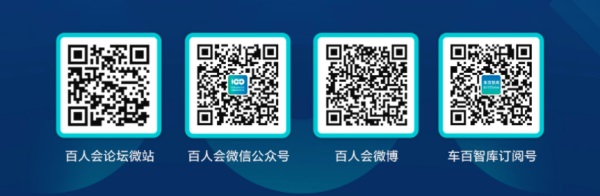 百人會論壇(2023)