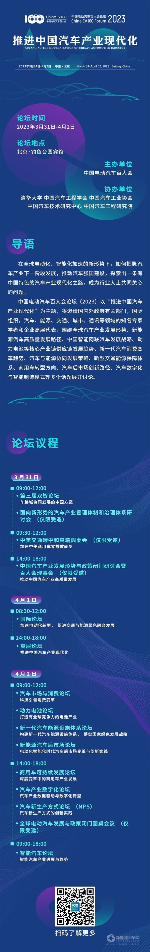 百人會論壇(2023)