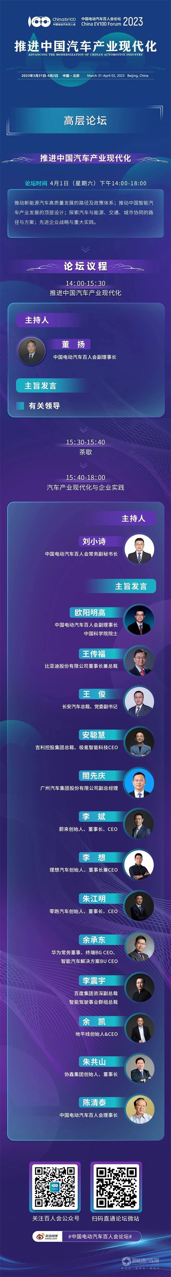 百人會(huì)論壇2023全議程重磅首發(fā)