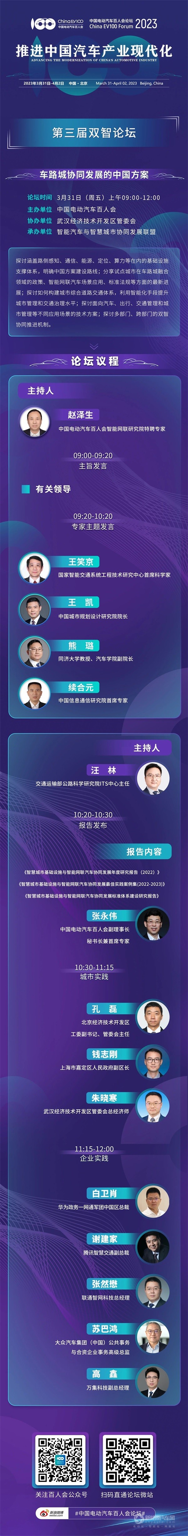 百人會(huì)論壇2023全議程重磅首發(fā)