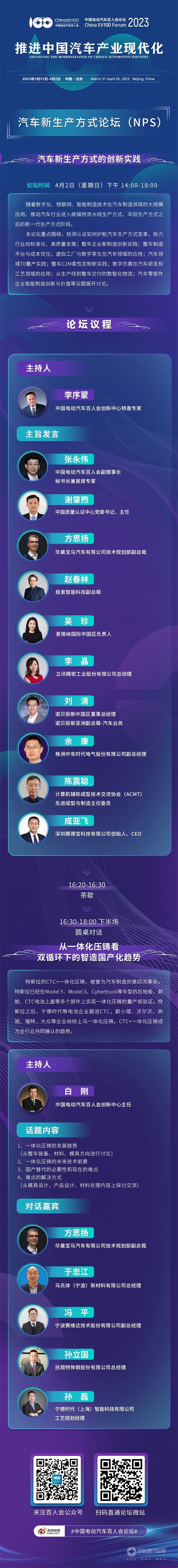百人會(huì)論壇2023全議程重磅首發(fā)
