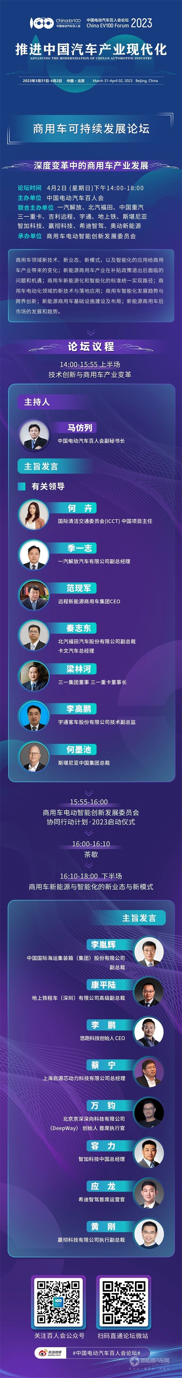 商用車可持續(xù)發(fā)展論壇