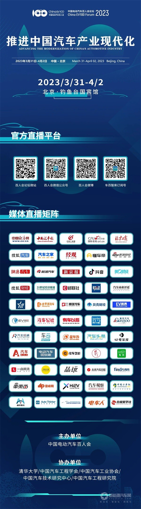 2023百人會(huì)論壇預(yù)告