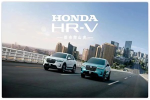 加快新能源轉(zhuǎn)型!東風(fēng)Honda將攜重磅電動(dòng)化新品亮相上海車展