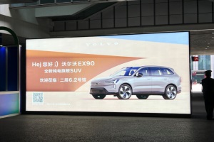 2023上海車展探館系列報(bào)道：沃爾沃EX90即將亮相