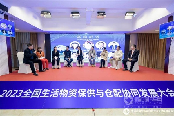 2023全國生活物資保供與倉配協(xié)同發(fā)展大會