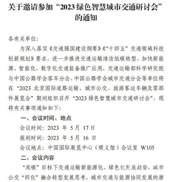 道路運輸車輛展 綠色智慧城市交通研討會