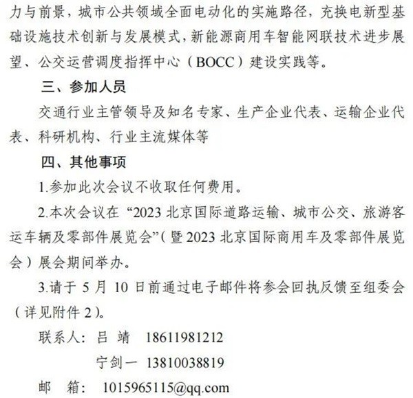 道路運輸車輛展 綠色智慧城市交通研討會