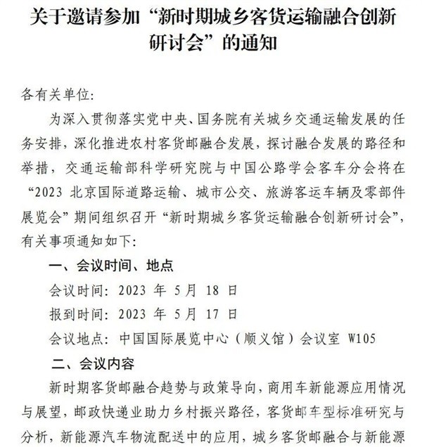 新時(shí)期城鄉(xiāng)客貨運(yùn)輸融合創(chuàng)新研討會 道路運(yùn)輸車輛展