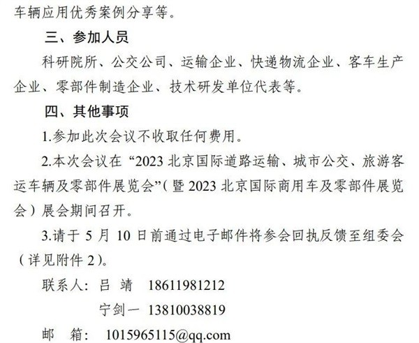 新時(shí)期城鄉(xiāng)客貨運(yùn)輸融合創(chuàng)新研討會 道路運(yùn)輸車輛展