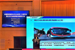 會(huì)議|西部城市公交研討會(huì)召開 格力鈦探索高寒地區(qū)低溫解決方案