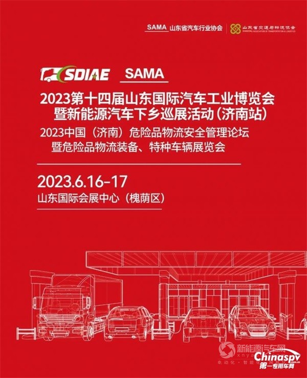 第十四屆山東國際汽車工業(yè)博覽會(huì)