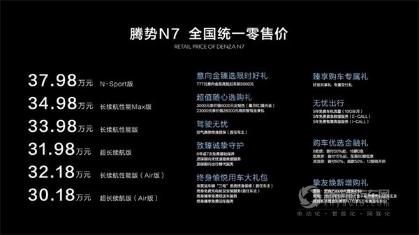騰勢N7