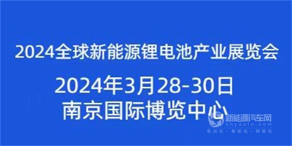 2024全球新能源鋰電池產(chǎn)業(yè)展覽會(huì)