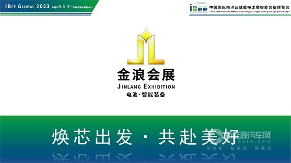 中國國際電池及儲能技術(shù)博覽會