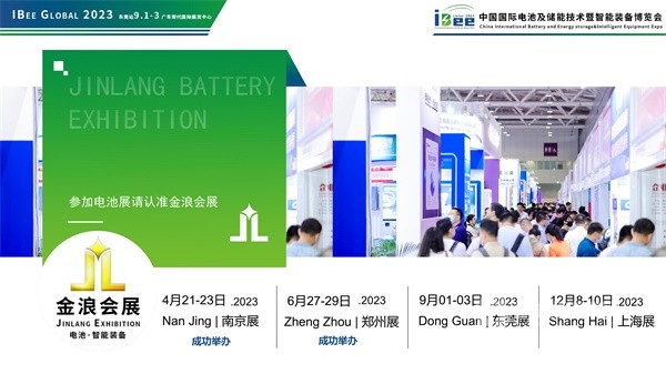 中國國際電池及儲能技術(shù)博覽會