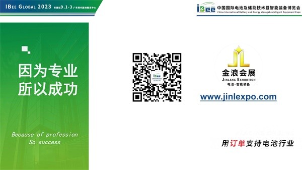 中國國際電池及儲能技術(shù)博覽會