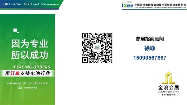 中國國際電池及儲能技術(shù)博覽會