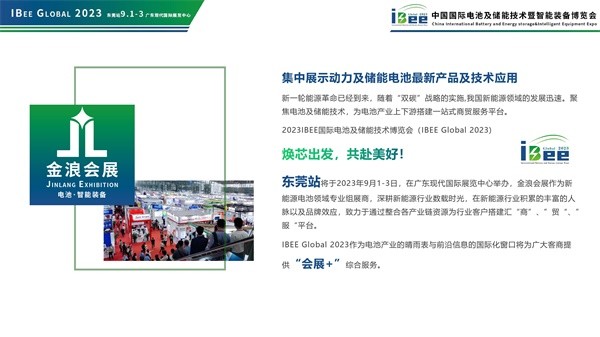 中國國際電池及儲能技術(shù)博覽會