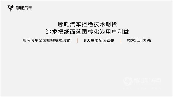 哪吒汽車