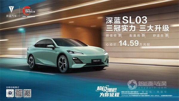 深藍(lán)SL03