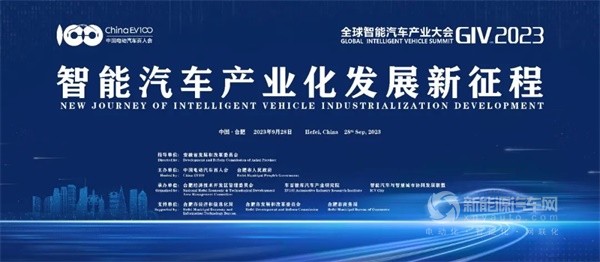 全球智能汽車產(chǎn)業(yè)大會