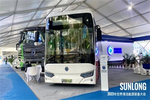 中國智造“新名片” 申龍攜旗下新能源車型亮相世界清潔能源裝備大會