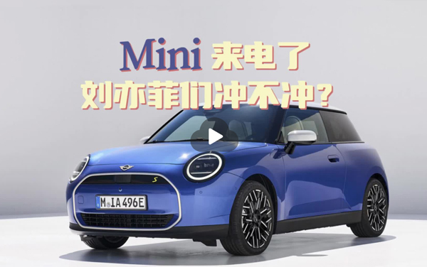 Mini 來電了，劉亦菲們沖不沖？