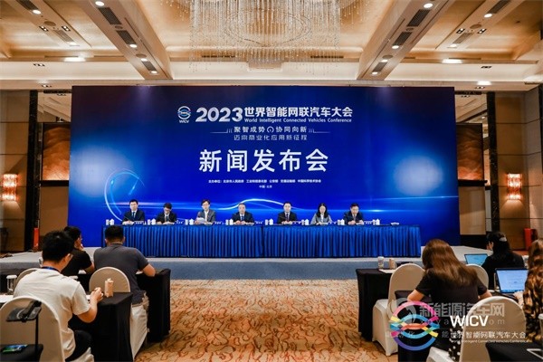 2023世界智能網(wǎng)聯(lián)汽車大會