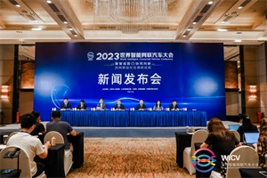 會(huì)議|定了!2023世界智能網(wǎng)聯(lián)汽車大會(huì)9月20日-24日召開