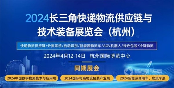 2024長三角快遞物流供應(yīng)鏈與技術(shù)裝備展覽會