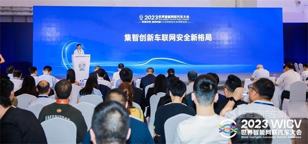2023年世界智能網(wǎng)聯(lián)汽車大會(huì)