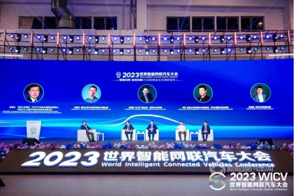 2023世界智能網(wǎng)聯(lián)汽車大會