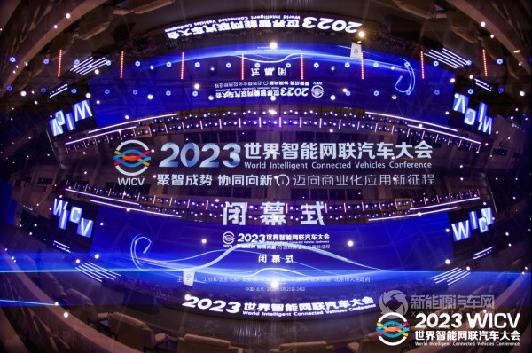 2023世界智能網(wǎng)聯(lián)汽車大會展覽會